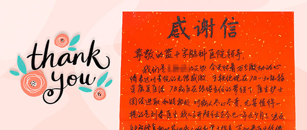 优质服务(系列六) | 一张大红喜报式的感谢信:“来到这里 我们感到很温暖很踏实很安心”