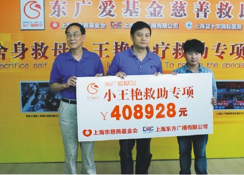 “东广爱基金”为舍身救母成植物人七岁女童王艳设立40万元救助