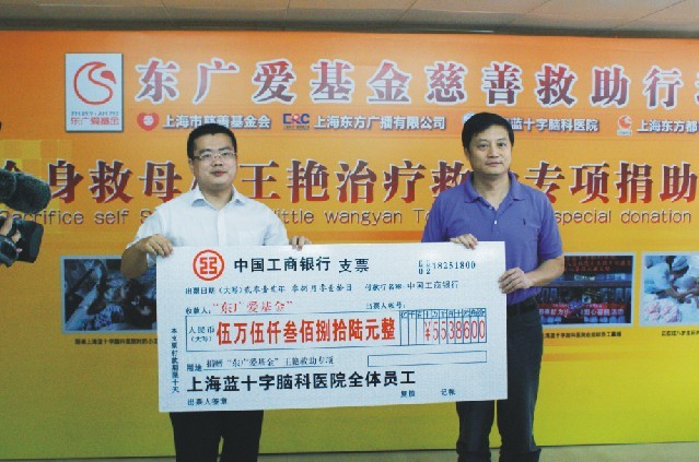 “东广爱基金”为舍身救母成植物人七岁女童王艳设立40万元救助