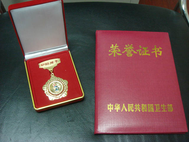 三十年护龄奖章