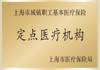 ������ף��Ժ��Ϊ�Ϻ���ҽ�����㵥λ