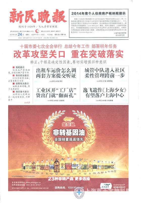 ��������  �Ϻ���ʮ���Կ�ҽԺ