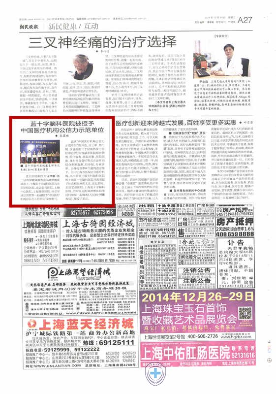 ��������  �Ϻ���ʮ���Կ�ҽԺ   �й�ҽ�ƻ���������ʾ����λ