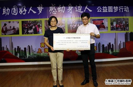 上海蓝十字脑科医院 新丰好心人 好心人节
