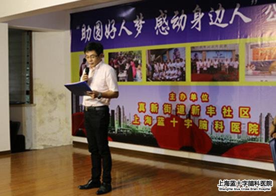 上海蓝十字脑科医院 新丰好心人 好心人节