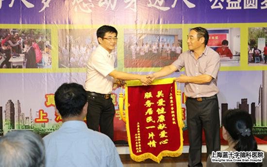 上海蓝十字脑科医院 新丰好心人 好心人节