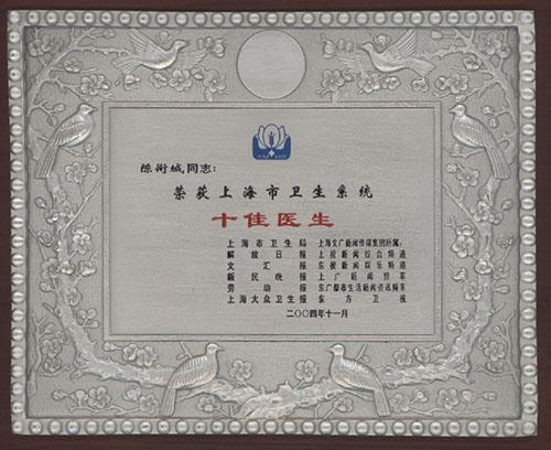 上海蓝十字脑科医院 陈衔成