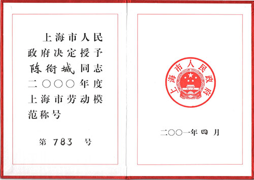 上海蓝十字脑科医院 陈衔成