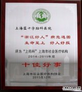 �������Ͼ������㽭���ˡ�֣���� �Ϻ���ʮ���Կ�ҽԺ�ٻ�ʮ�Ѻ��¡��ƺ�