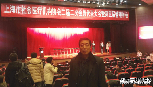 上海蓝十字脑科医院荣获“十好事”称号