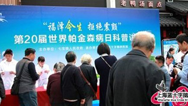 �Ϻ���ʮ���Կ�ҽԺ�ٰ조��������ɭ���ա�ϵ�л