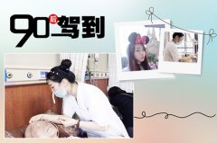 “蓝十字”新生代女医生的正确打开方式