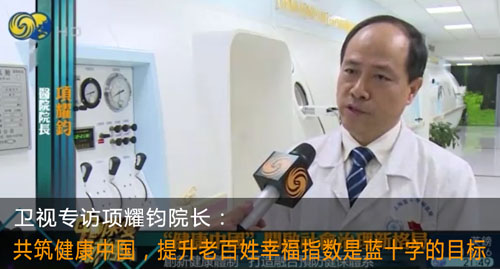 项耀钧院长接受凤凰卫视采访:共筑健康中国,提升老百姓幸福指数是蓝十字的目标