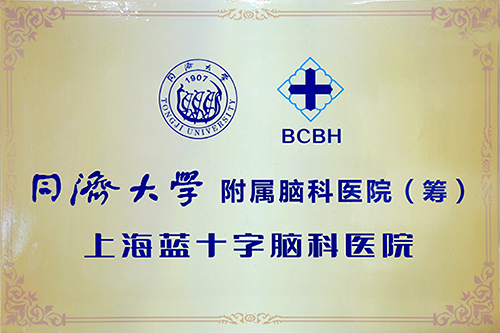 �������۽��й����Լƻ�����ͬ�ô�ѧ�����Կ�ҽԺ(��)����