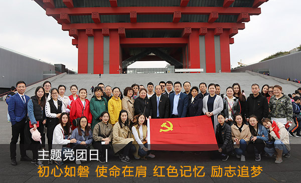 主题党团日|初心如磐 使命在肩 红色记忆 励志追梦