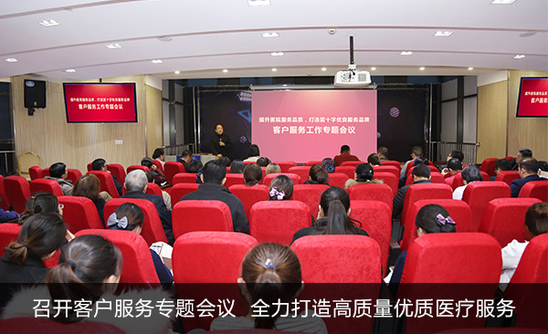 召开客户服务专题会议 全力打造高质量优质医疗服务