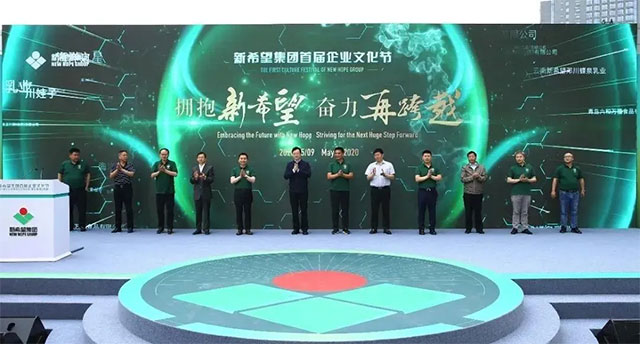 新希望集团首届企业文化节启动——全球30多国家、地区,600多公司,10万员工线上、线下同频参与