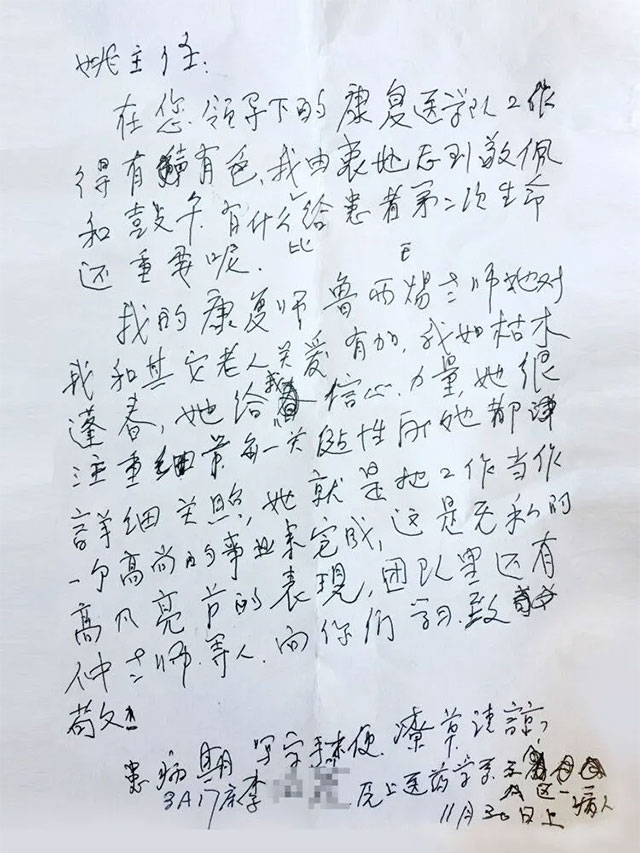 专业治疗与热心关爱,获得患者的称赞