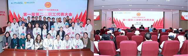 医院工会第一届第二次职工代表大会