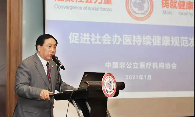 中国非公立医疗机构协会常务副会长兼秘书长郝德明做协会工作介绍