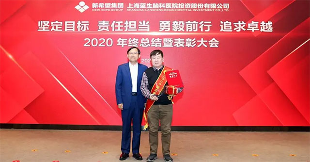 祝贺李士其教授荣获上海蓝生脑科公司 “杰出星光奖”!