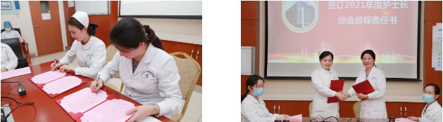 签署2021年护士长综合目标责任书