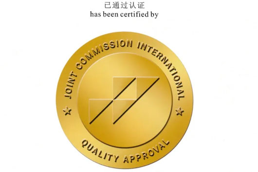 ϲ�������Ϻ���ʮ���Կ�ҽԺ�߷�ͨ������JCI��֤������