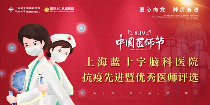 “医师节”评优投票啦!快来为优秀的TA/TA们投票
