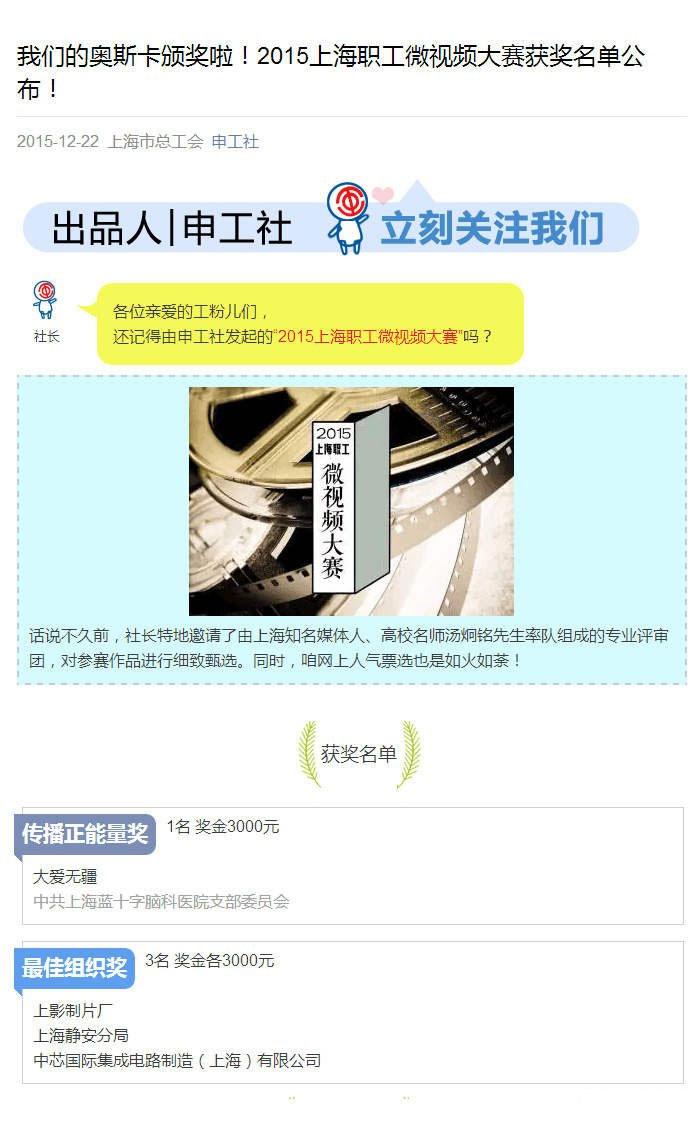 上海蓝十字脑科医院《大爱无疆》荣获传播正能量奖