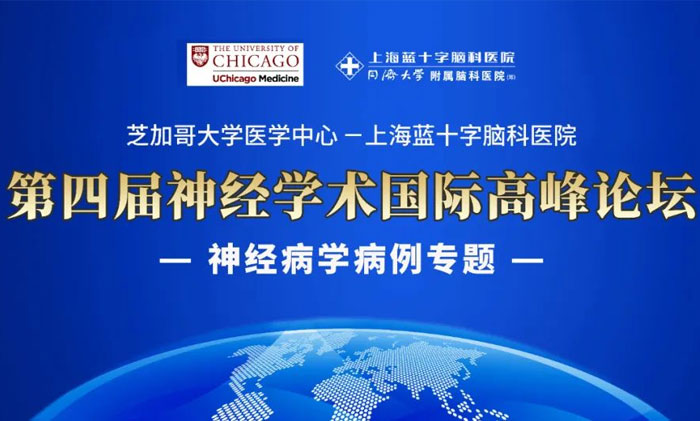 ���Ľ�֥�Ӹ��ѧҽѧ���ġ��Ϻ���ʮ���Կ�ҽԺ��ѧ�����ʸ߷���̳����ӭ�տ���