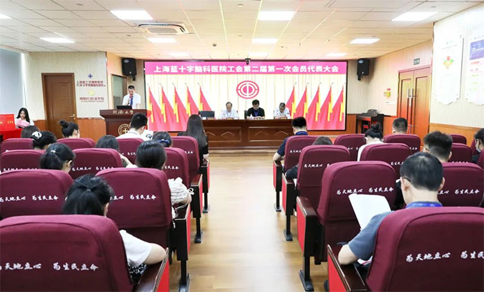 接力奋进新征程 │ 上海蓝十字脑科医院工会第二届第一次会员代表大会顺利召开