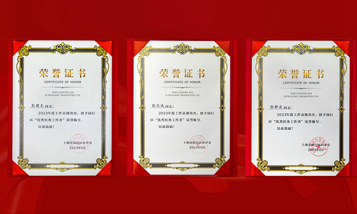 祝贺!上海蓝十字脑科医院3名医师获“闵行区优秀医务工作者” 荣誉称号