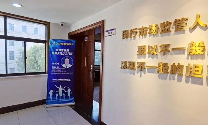 安全用药、健康为民!神内席刚明教授应邀赴闵行区市场监管局七宝所授课