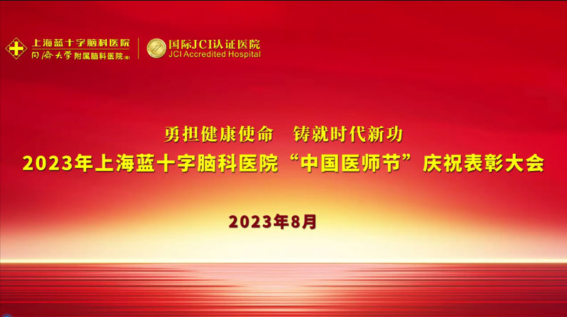 表彰优秀医生,重温医师誓言,共享节日蛋糕,赓续医者初心!
