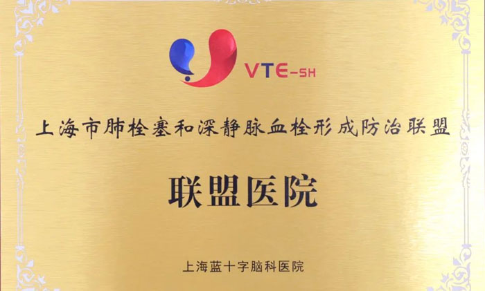 ϲѶ���Ϻ���ʮ���Կ�ҽԺ�����Ϻ��з�˨�������Ѫ˨�γɷ�������