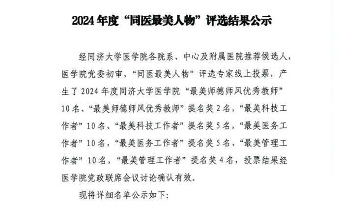 ϲ�� | ף����Ժ��������������ٻ�ͬ�ô�ѧҽѧԺ��ͬҽ����������������