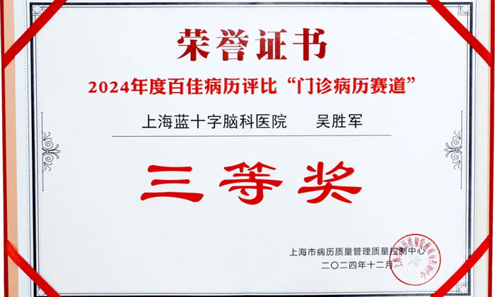 ϲ�����Ϻ���ʮ���Կ�ҽԺ��2024����Ϻ��С��ټѲ����������л�ö������