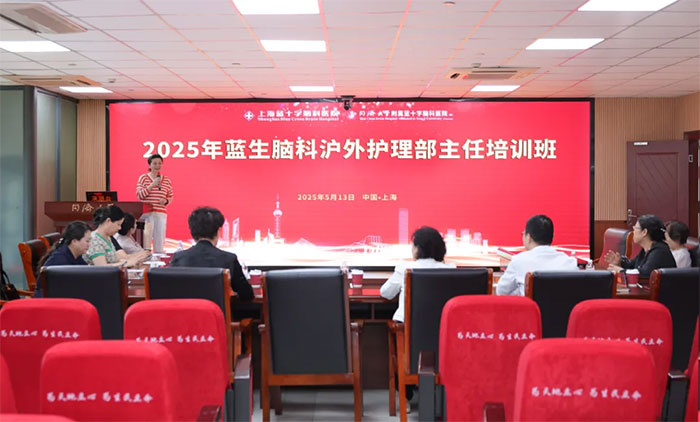 提质赋能 携手同行 ︱ 2025年蓝生脑科沪外护理部主任培训班在蓝十字拉开帷幕