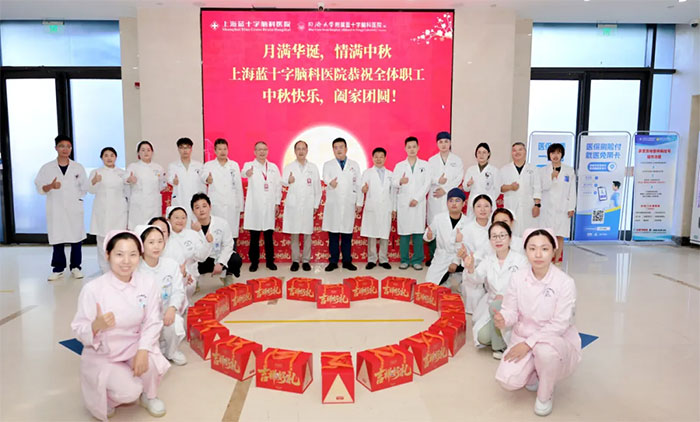 良辰盈月圆 情暖共婵娟 | 上海蓝十字脑科医院为职工发放中秋福利