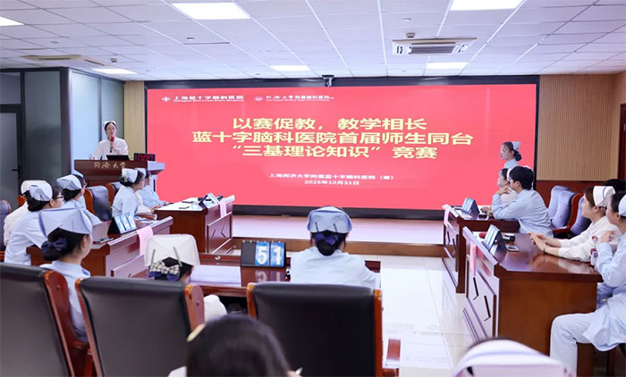 薪火相传 师生共进 │ 上海蓝十字脑科医院首届师生同台护理三基知识竞赛圆满落幕