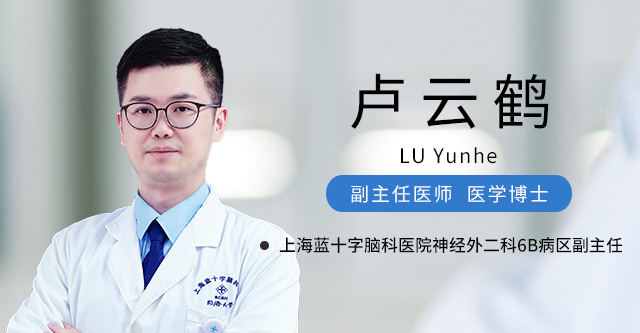 卢云鹤 副主任医师、医学博士
